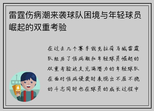 雷霆伤病潮来袭球队困境与年轻球员崛起的双重考验
