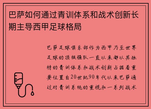 巴萨如何通过青训体系和战术创新长期主导西甲足球格局 巴萨如何通过青训体系和战术创新长期主导西甲足球格局