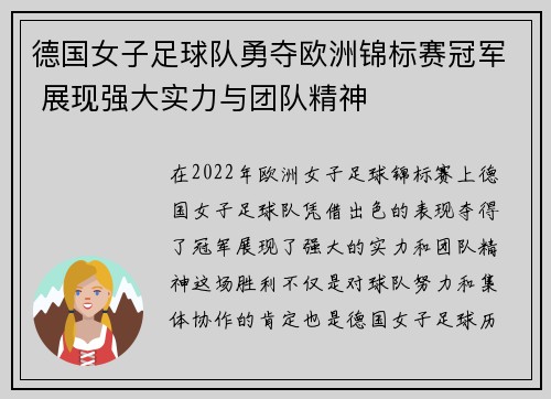 德国女子足球队勇夺欧洲锦标赛冠军 展现强大实力与团队精神 德国女子足球队勇夺欧洲锦标赛冠军 展现强大实力与团队精神