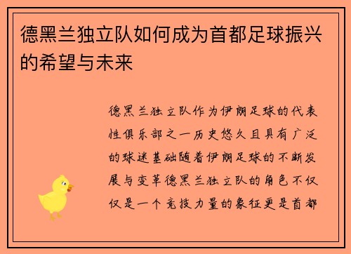 德黑兰独立队如何成为首都足球振兴的希望与未来